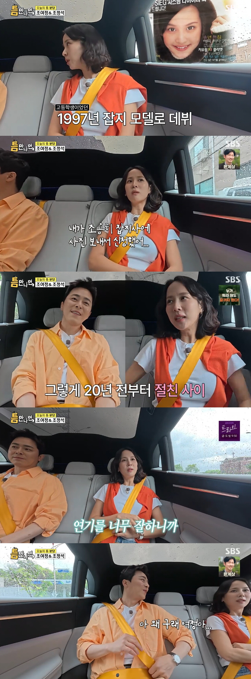 조여정, 분당 여신 시절.."직접 잡지사에 사진 보내서 모델 데뷔"