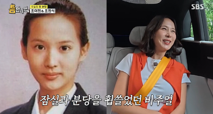 조여정, 분당 여신 시절.."직접 잡지사에 사진 보내서 모델 데뷔"