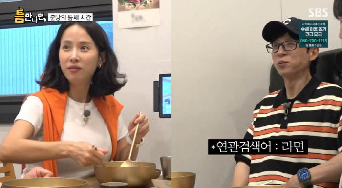 유재석, 조여정 '25년 만의 보은'에 흐뭇 "송혜교한테도 얻어먹어야"