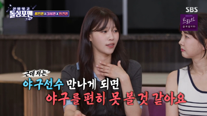 이미주, 이진영과 열애설 부인 의식?..."야구선수 만나면 편하게 못 봐…