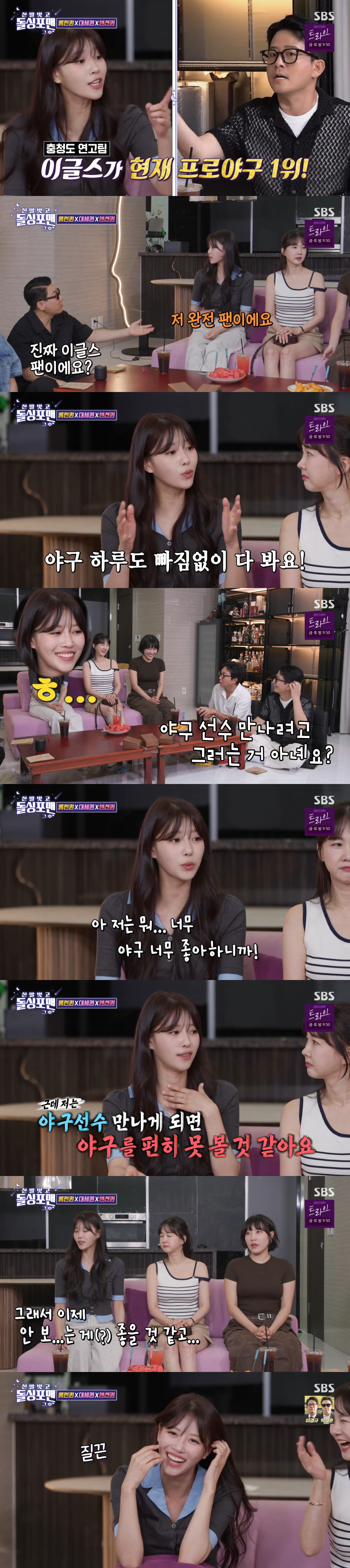 이미주, 이진영과 열애설 부인 의식?..."야구선수 만나면 편하게 못 봐…