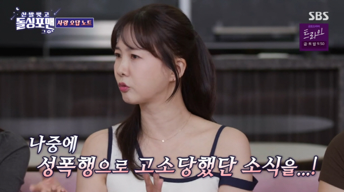'53세 미혼' 박소현 "성폭행 소송 걸린 男 만날 뻔...남자 보는 눈…