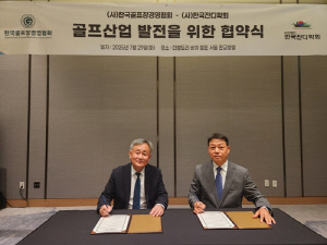 한국골프장경영협회, 한국잔디학회와 업무 협약 체결