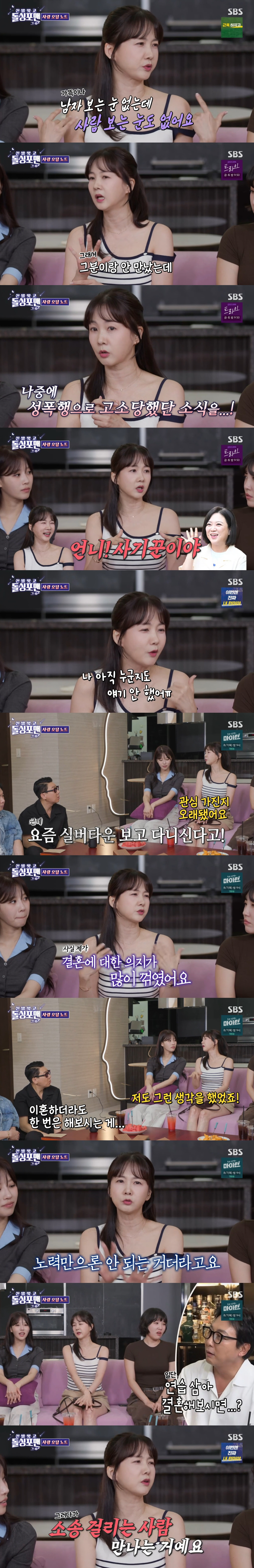 박소현, 성폭행 고소 당한 男과 연애할 뻔..."남자 보는 눈 없어" (…