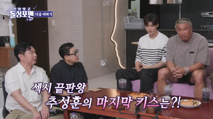 야노시호♥ 눈감아!...추성훈, '마지막 키스' 질문에 "누구랑?" ('…
