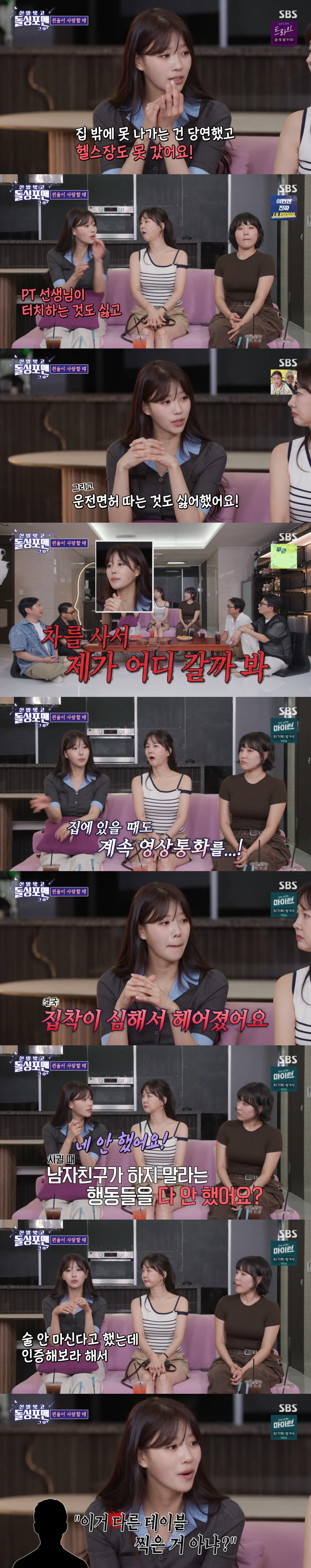 '열애설 부인' 이미주, 소름끼치는 전 남친 집착 "집에 있을 때도 영통…