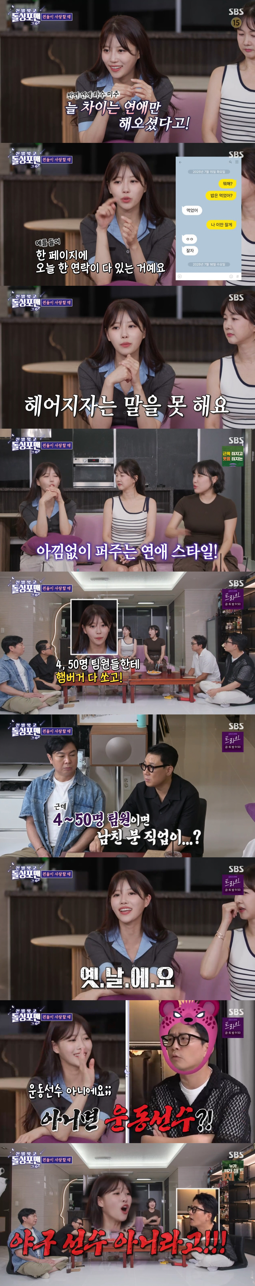 '열애설 부인' 이미주, 소름끼치는 전 남친 집착 "집에 있을 때도 영통…