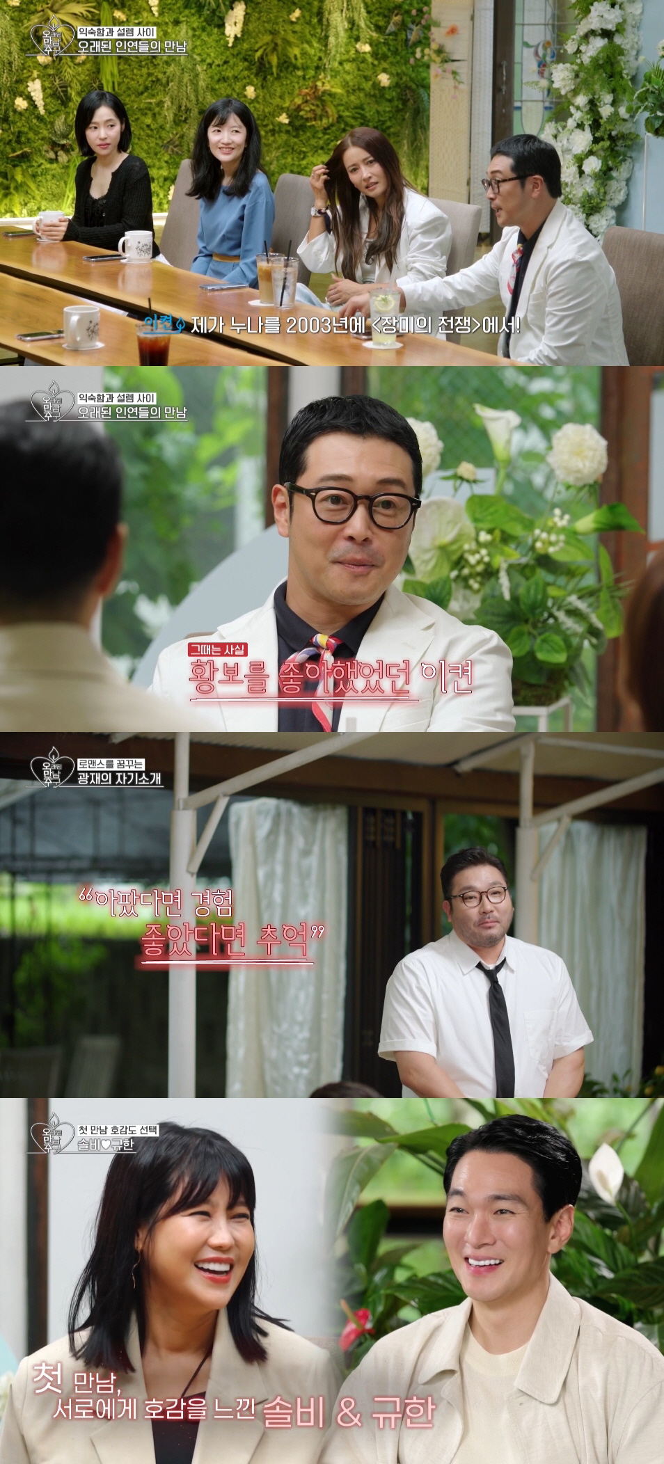 이규현, '유정과 결별' 1년만 고백.."자격지심 있었다" (오만추)