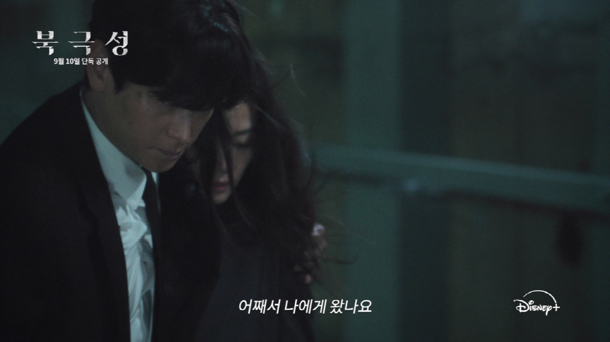 전지현의 '북극성' 온다..'그리고' 강동원과 호흡 예고한 티저 공개