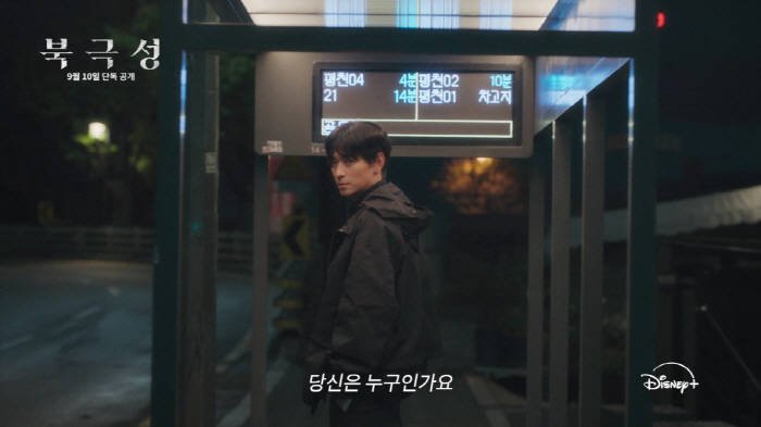 전지현의 '북극성' 온다..'그리고' 강동원과 호흡 예고한 티저 공개