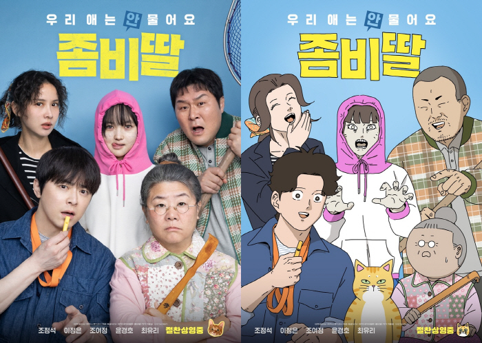 예매율 1위 '좀비딸', 만화 찢고 그대로 나왔다…싱크로율 포스터 공개
