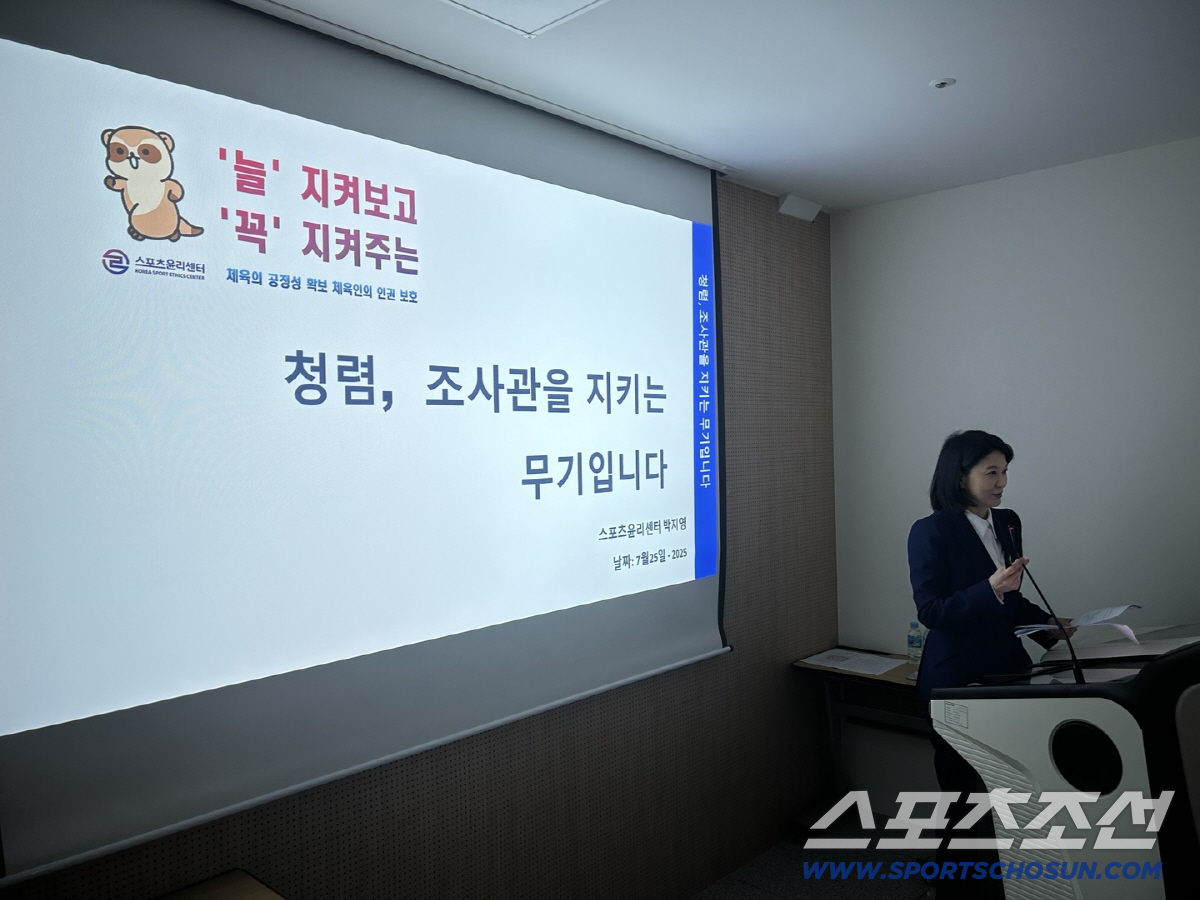 "청렴은 우리를 지키는 방탄조끼" 스포츠윤리센터 전직원 대상 청렴교육..…