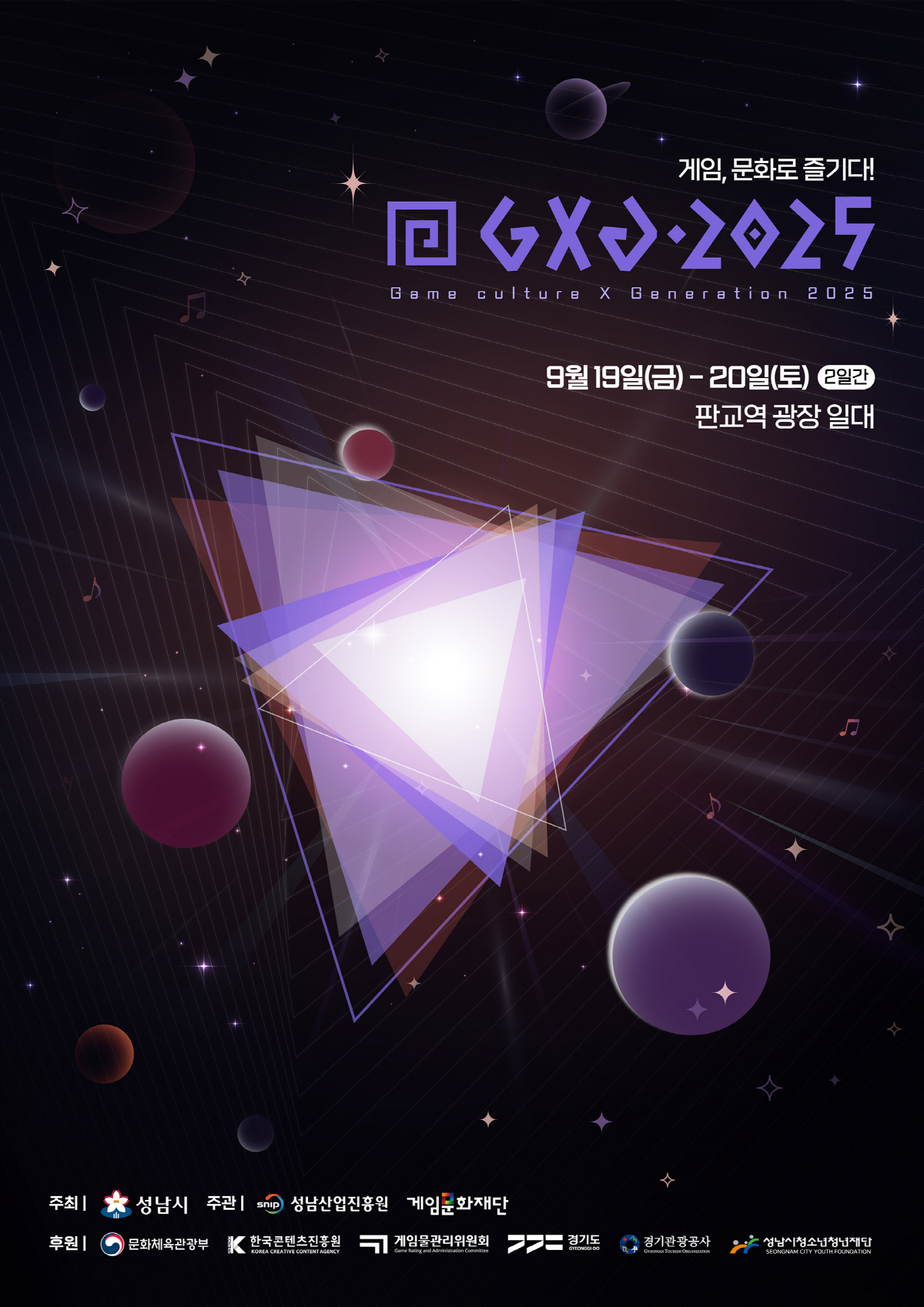 국내 최대 규모의 도심형 게임문화행사 'GXG 2025', 9월 19~2…