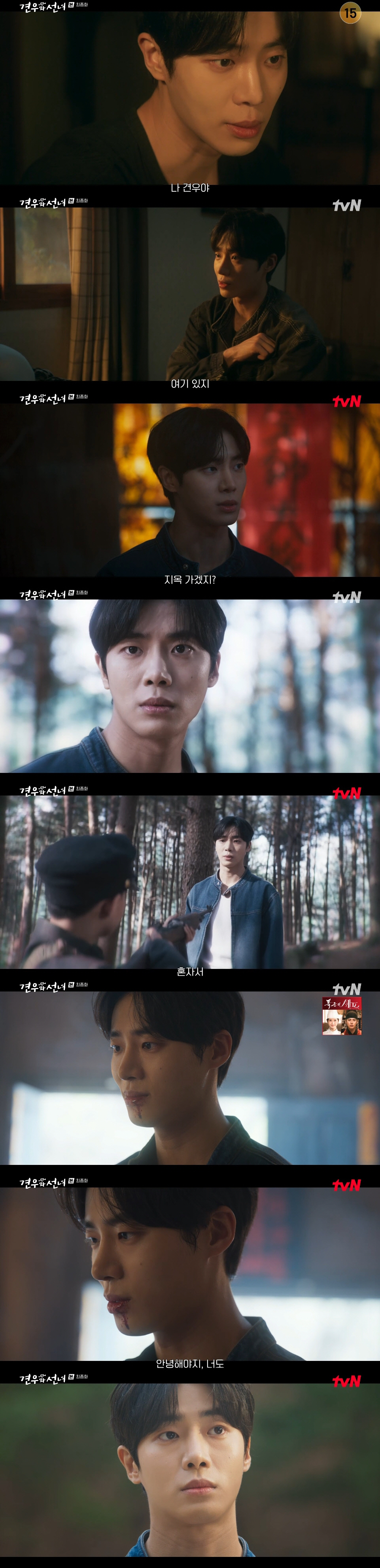 추영우, 출연했다 하면 '대박'..'견우와 선녀' 1인 2역 '들추날추'…