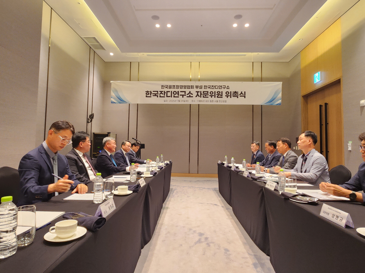 한국골프장경영협회 부설 한국잔디연구소, 자문위원 위촉 및 한국잔디학회와 …