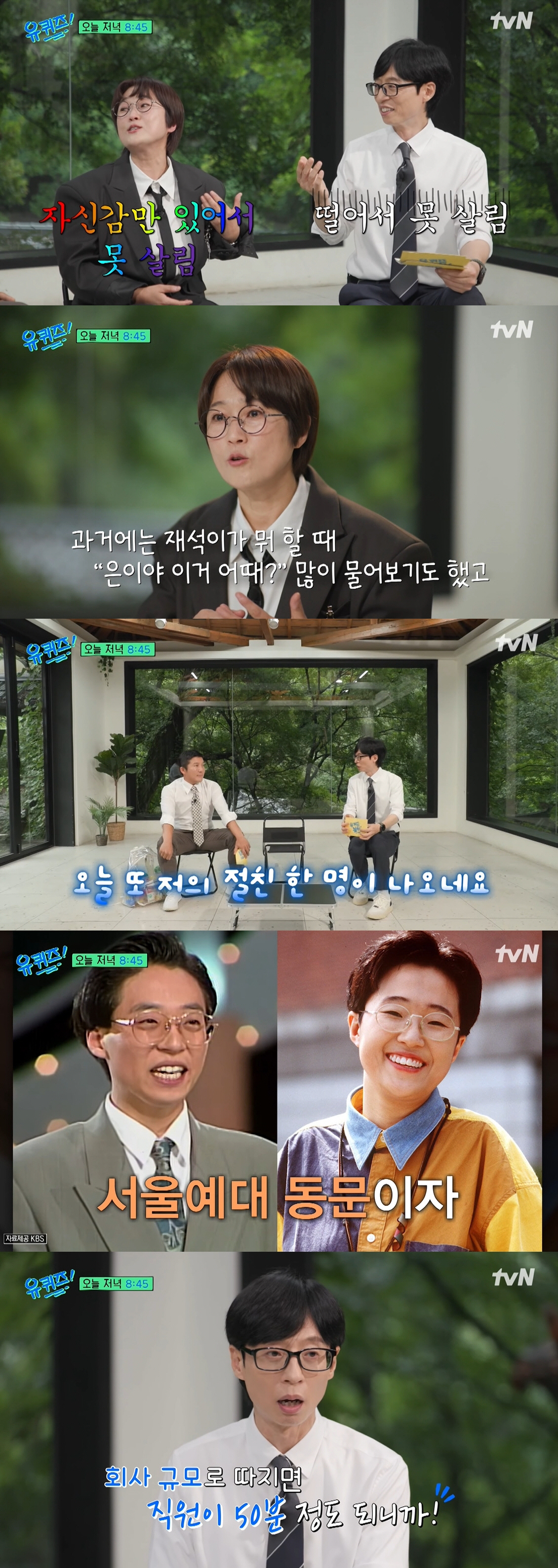 유재석은 재산 1조, 송은이는 100억 재산설..성공한 '32년지기 절친…