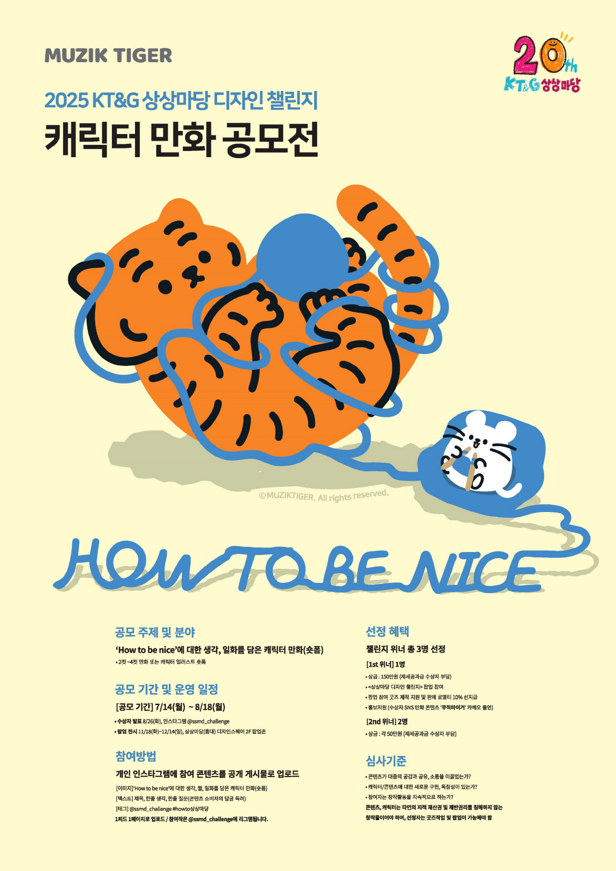 KT&G 상상마당, 2025 디자인 챌린지 공모 진행