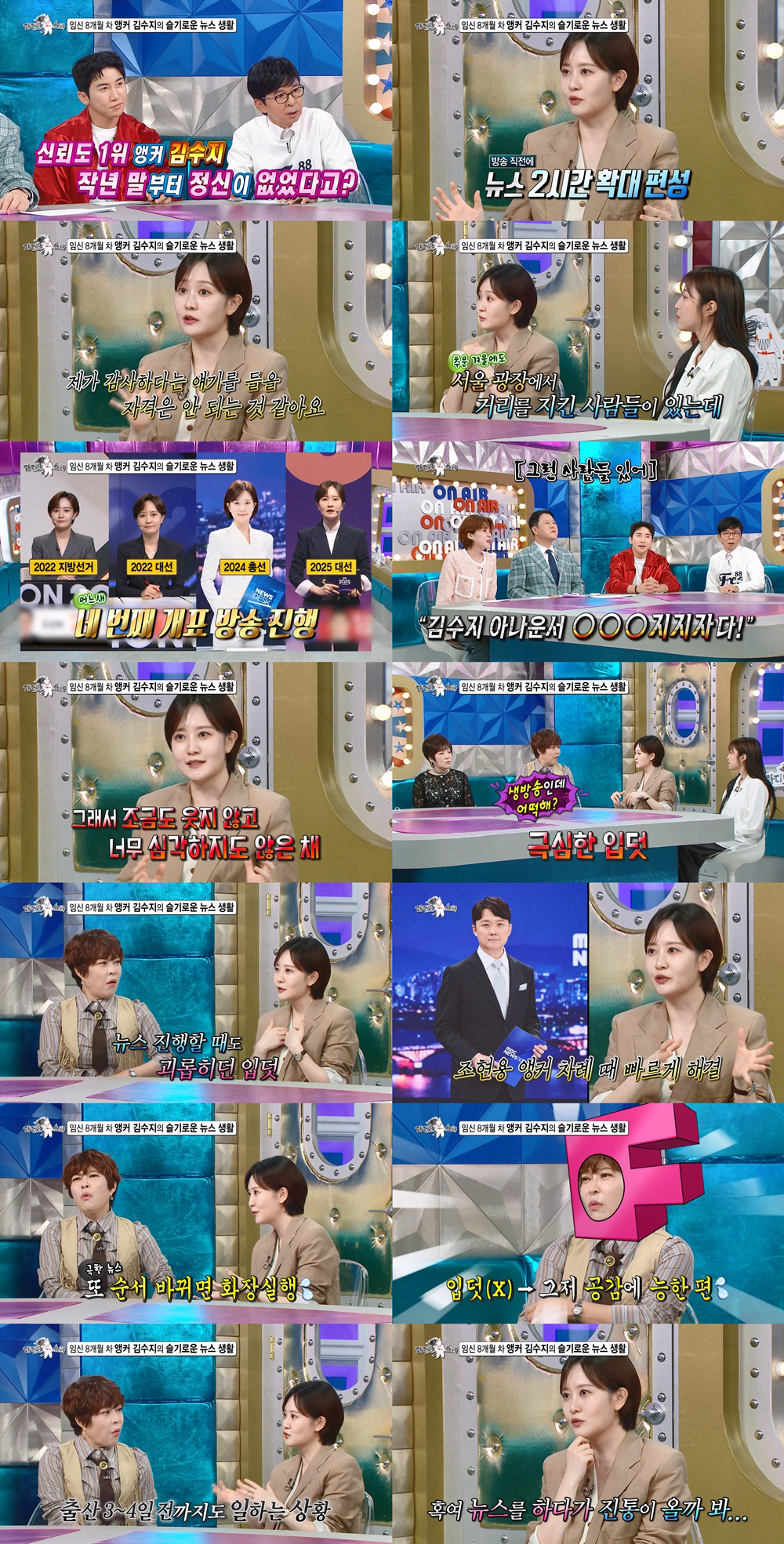 '임신 8개월' 김수지 아나, '뉴스데스크' 중 화장실 몇 번이나…입덧 …
