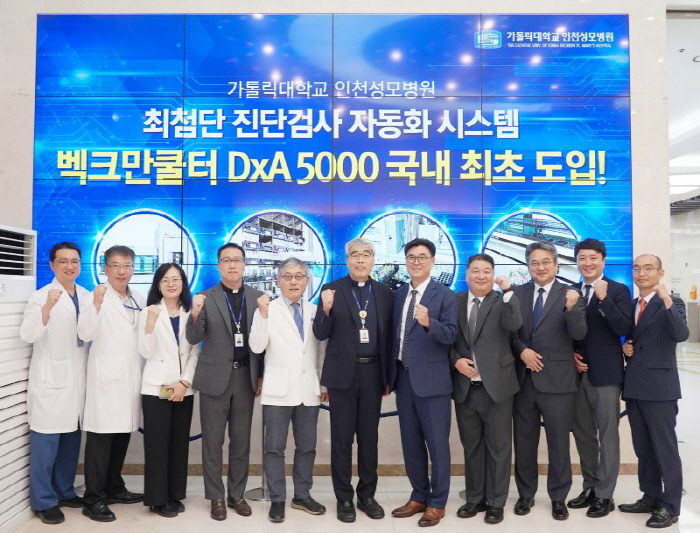 인천성모병원, 진단검사 자동화 시스템 최신 장비 'DxA 5000' 도입