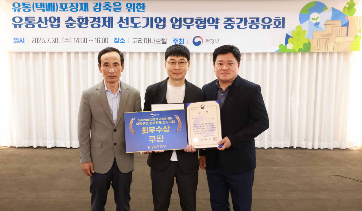 쿠팡, 환경부 '유통 순환경제 선도' 최우수상 수상 "포장재 재생원료 사…