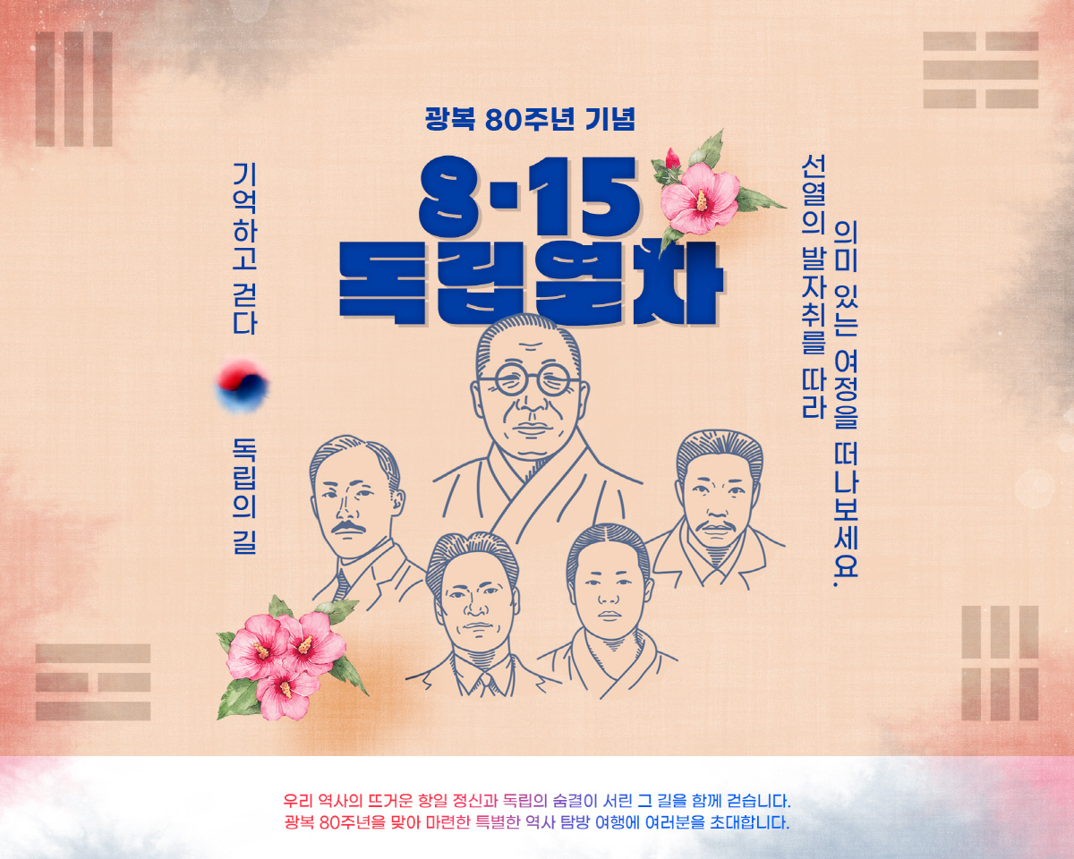 코레일관광개발, '8·15 독립열차' 운영 "기차타고 역사 여행 떠나요"