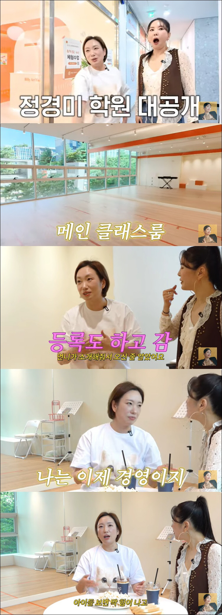 '윤형빈♥' 정경미, 영어뮤지컬학원 원장됐다…인생 2막 대박 "성공했다"…