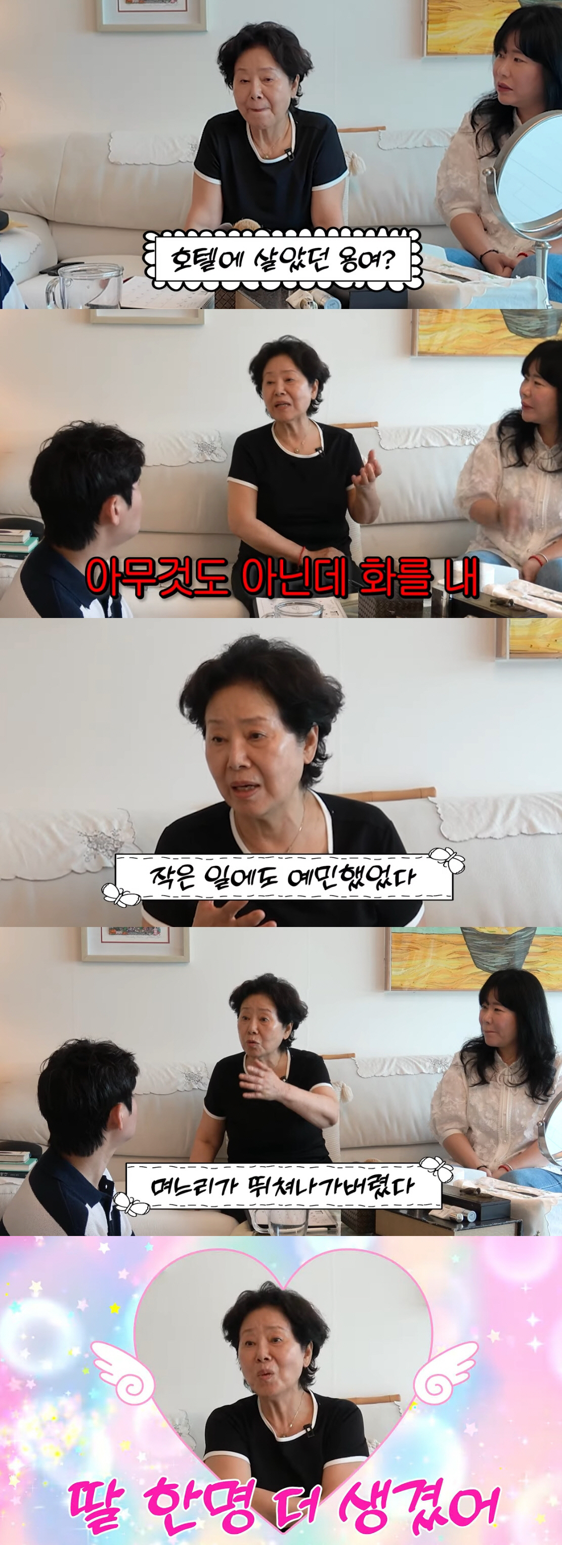 선우용여, 고부갈등 고백 "며느리에 말실수..울면서 뛰쳐나가"