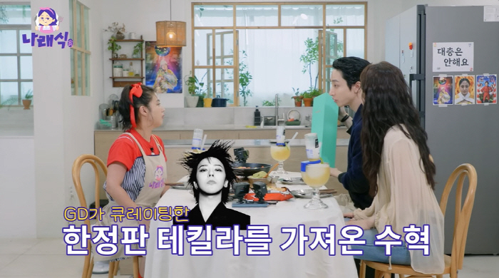 이수혁, 지드래곤 한정판 술 첫 공개…박나래 "난 벌써 먹어봤는데"