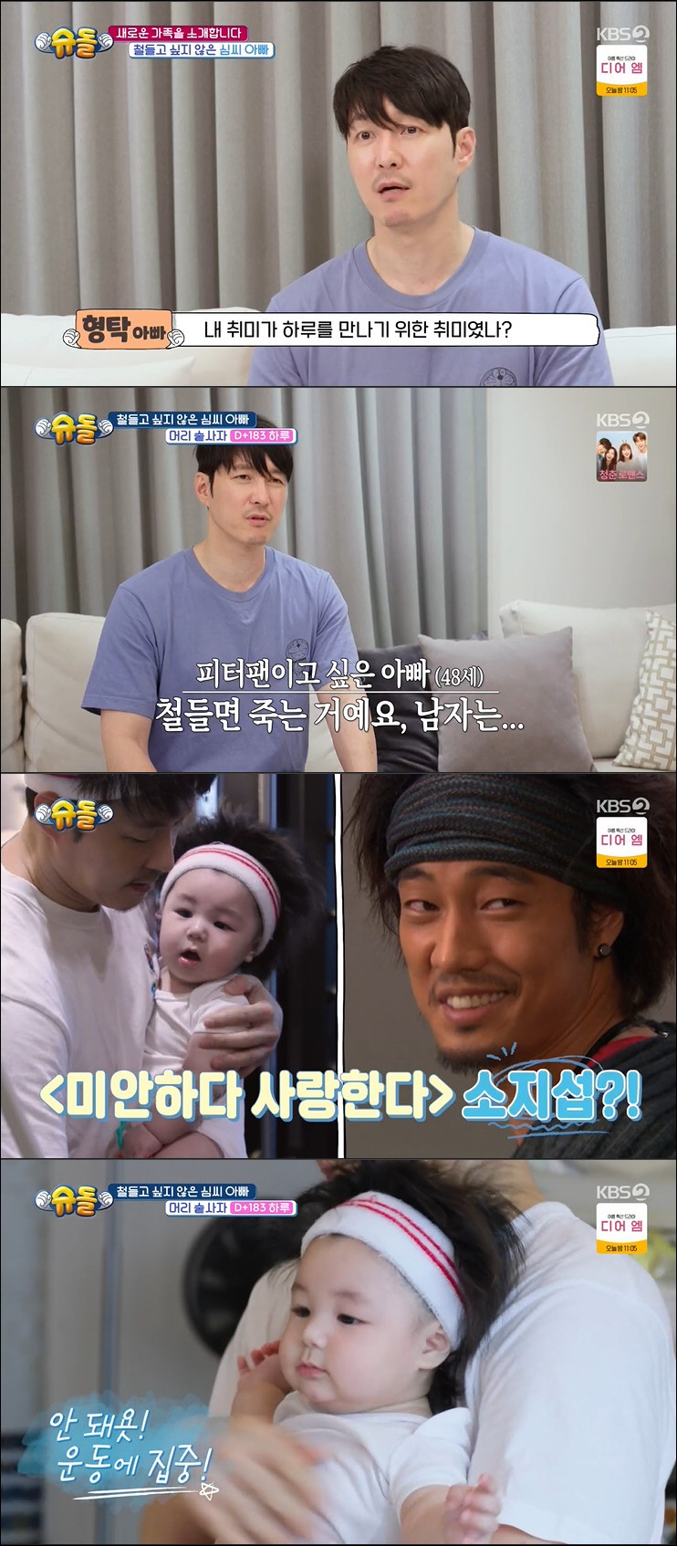 심형탁, 子 위해 억대 피규어도 과감히 포기 "20년 동안 모았다" ('…