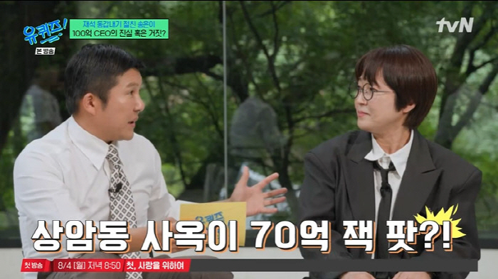 송은이, 100억 CEO 루머 해명…"100억도 없고, 기분 안 나빠서 …