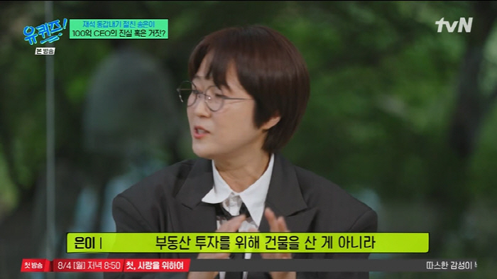 송은이, 100억 CEO 루머 해명…"100억도 없고, 기분 안 나빠서 …