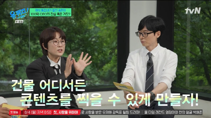 송은이, 100억 CEO 루머 해명…"100억도 없고, 기분 안 나빠서 …