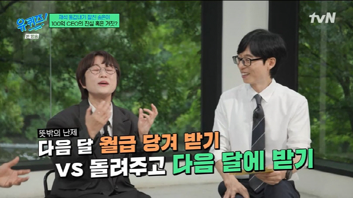 송은이, 100억 CEO 루머 해명…"100억도 없고, 기분 안 나빠서 …