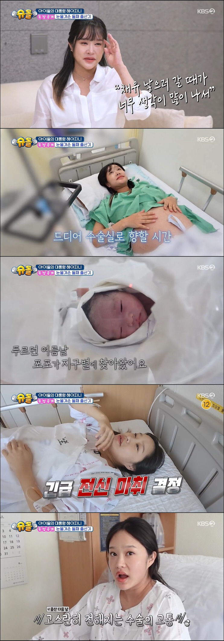 헤이지니, 긴급 전신마취로 둘째 출산…결국 오열 "아이 못 봐 속상해" …