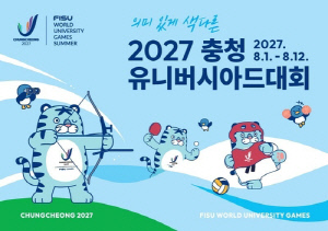[충청U대회 D-2년] ① 12년 만에 한국서 다시 열리는 축제…종합 1위 탈환 노린다