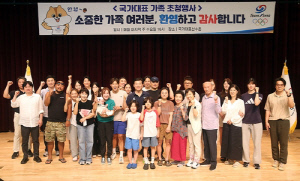 대한체육회, 국가대표 가족 초청…