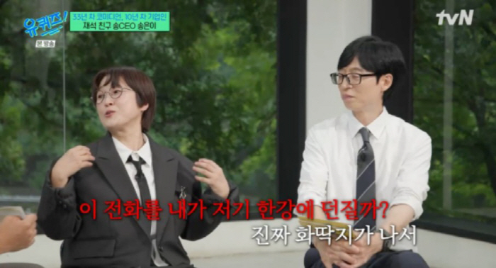 '재산 100억 해명' 송은이, 3년 전 번아웃 고백…"휴대폰 던져버릴 …