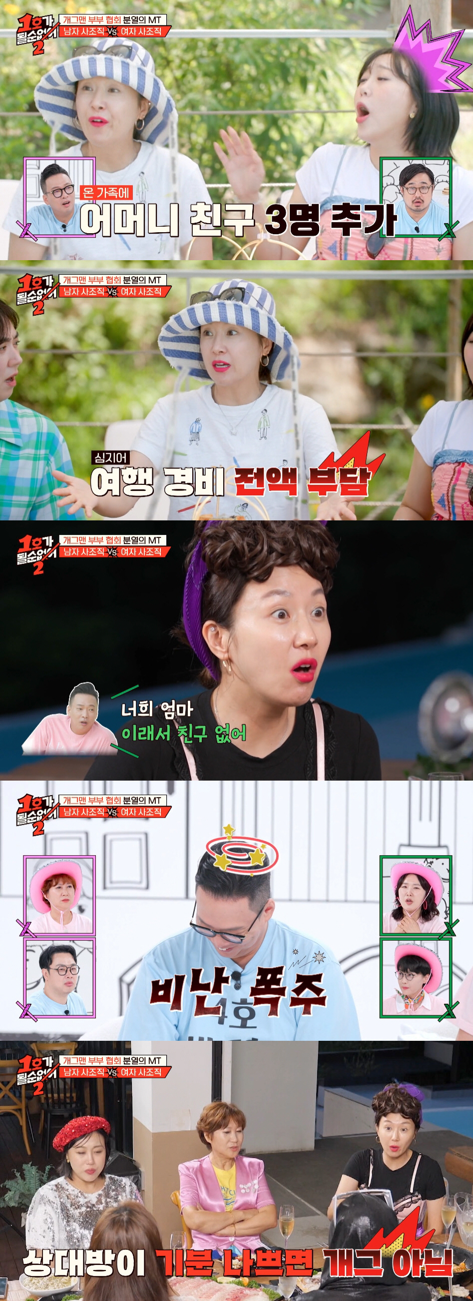 김지혜, ♥효자 박준형 때문에.."시댁+시母 친구들과 여행, 경비도 전액…