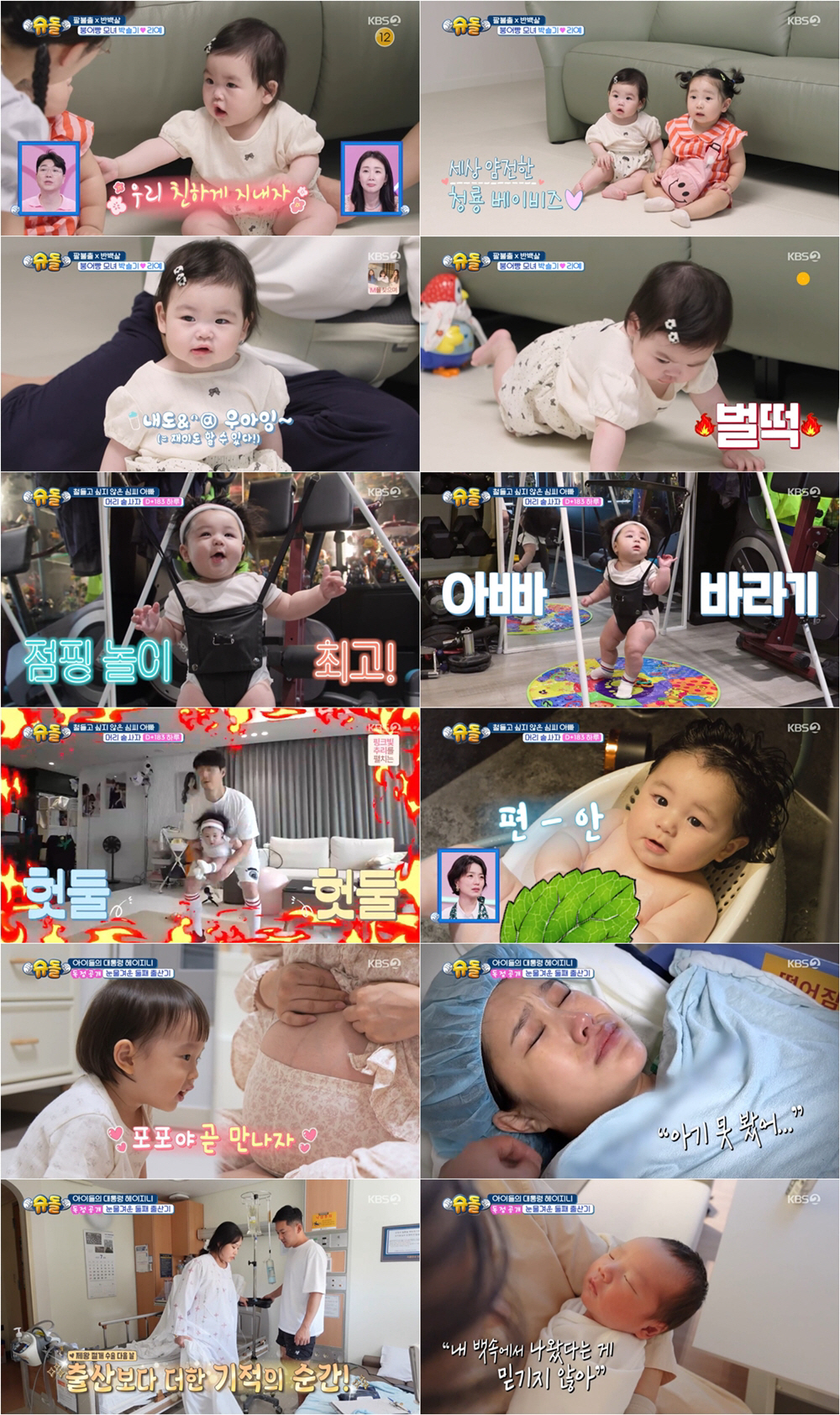 심형탁 아들 하루, 소지섭 패션→손흥민 허벅지..연예인 DNA 남다르네 …