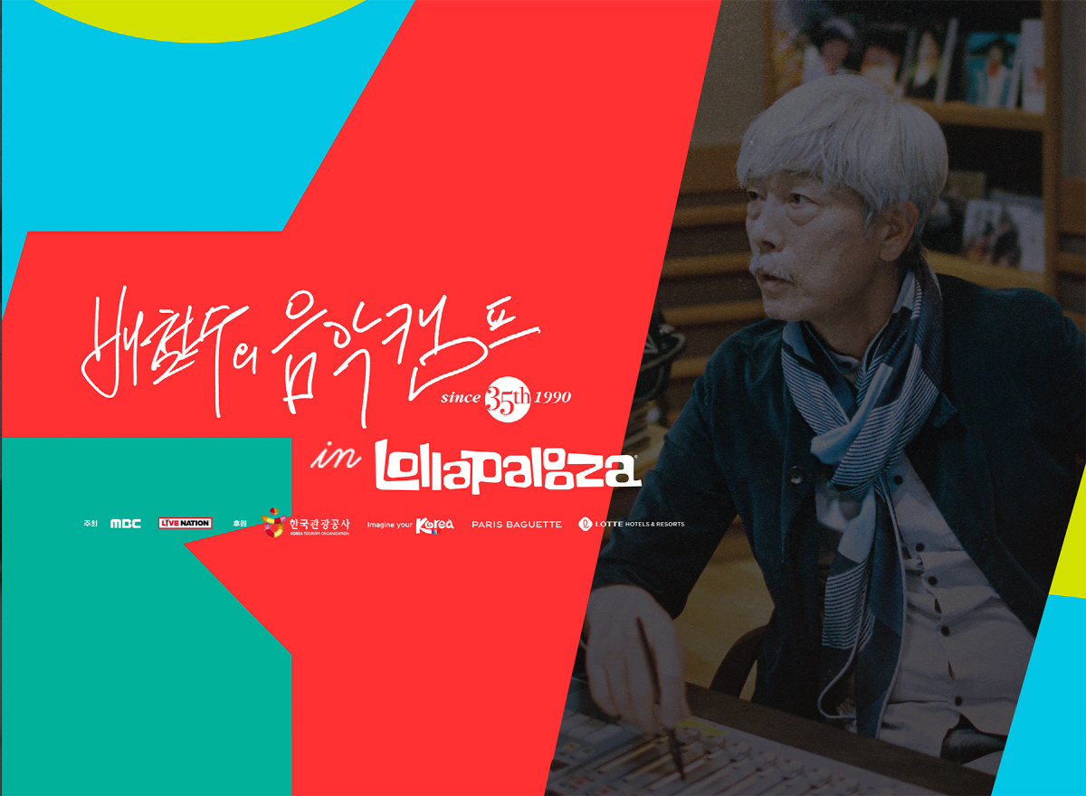 [공식]'배철수의 음악캠프', 美 '롤라팔루자' 뜬다…35주년 기념