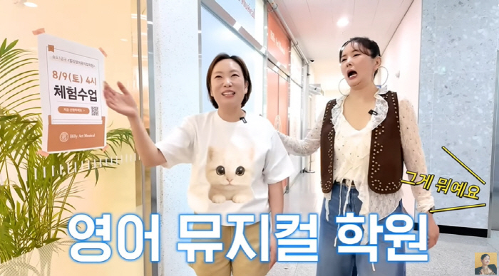 정경미, '어마한 규모' 송도 학원장 변신...'CEO' 장영란도 깜짝 …