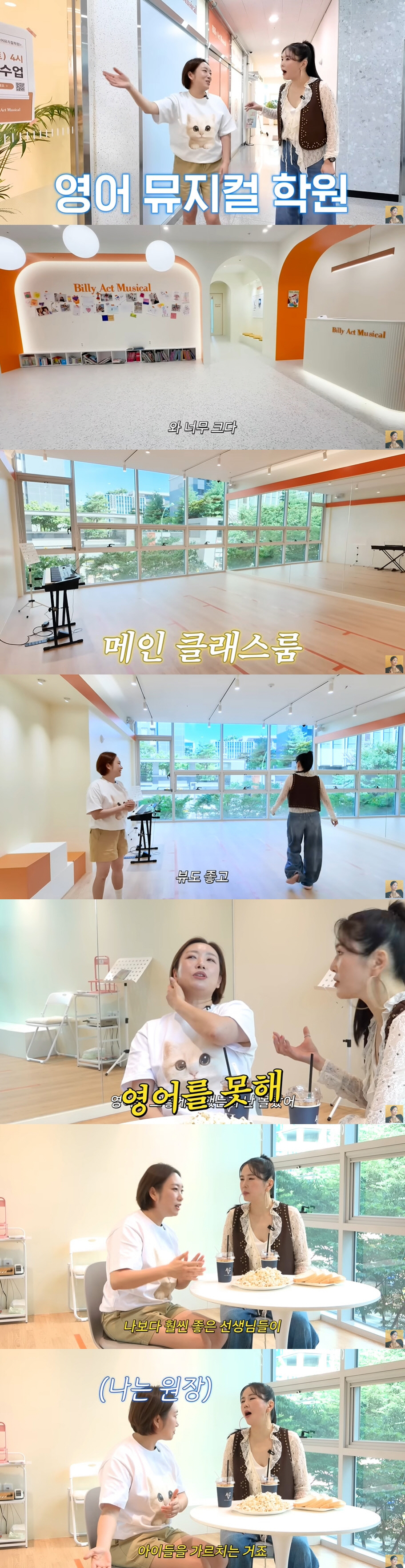 정경미, '어마한 규모' 송도 학원장 변신...'CEO' 장영란도 깜짝 …