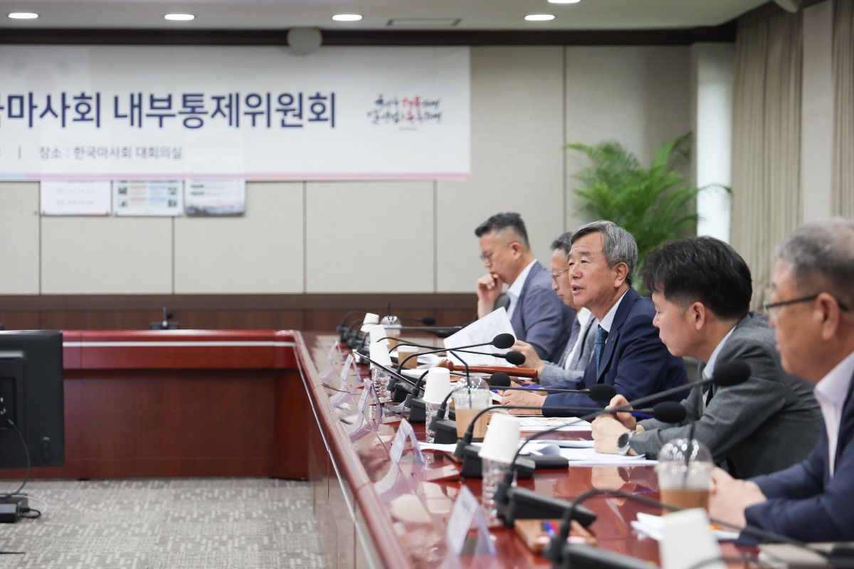 [경마]마사회, 2025년 제1차 내부통제위원회 개최