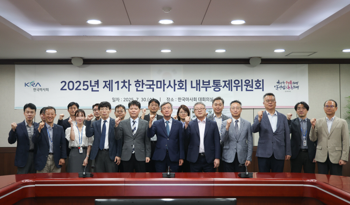 [경마]마사회, 2025년 제1차 내부통제위원회 개최