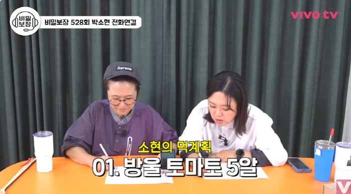 박소현, '30년간 46kg' 유지한 한끼 식사량 "방울토마토 5알 먹으…