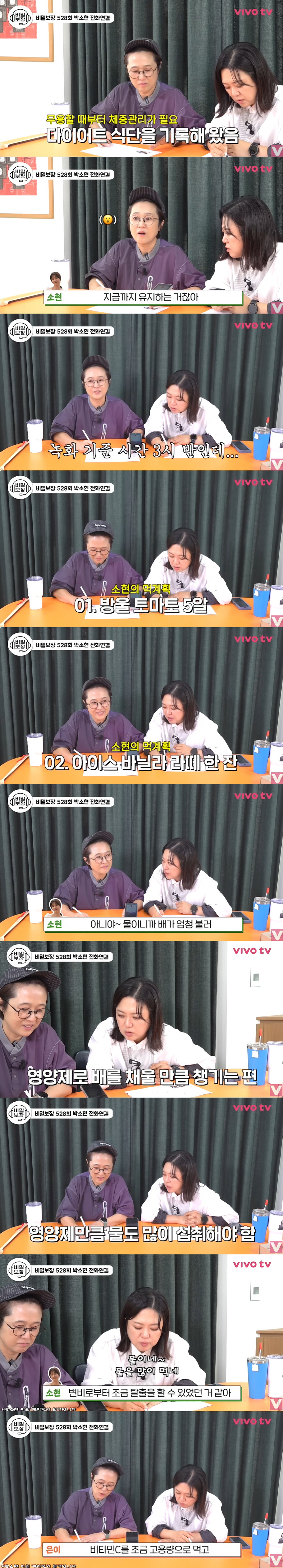 박소현, '30년간 46kg' 유지한 한끼 식사량 "방울토마토 5알 먹으…