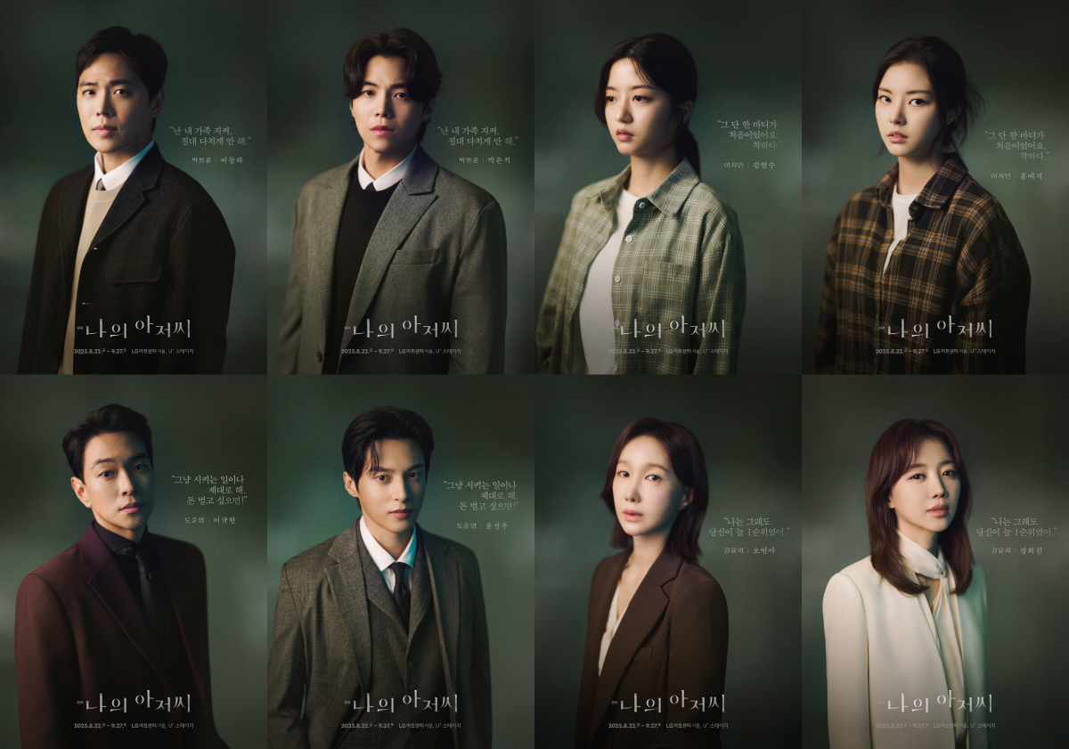 박은석·김현수·이규한에 장희진까지 연극 '나의 아저씨' 베일 벗었다