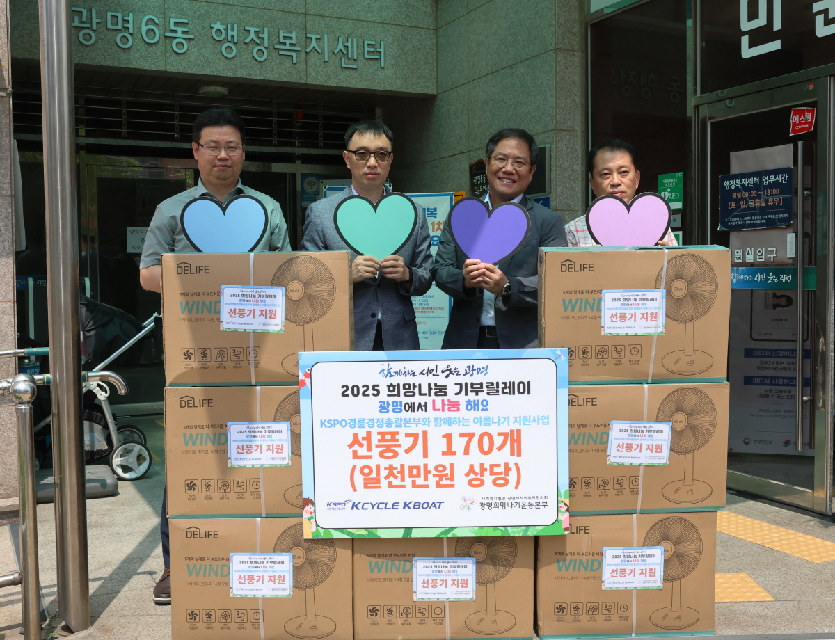[경륜경정]경륜경정총괄본부, 임직원 단체헌혈 및 취약 계층 선풍기 기부