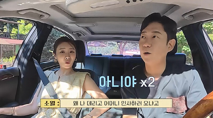 [종합] "왜 날 데리고 母인사 오냐고" 소월 "지금 장난해?" 기겁 부…