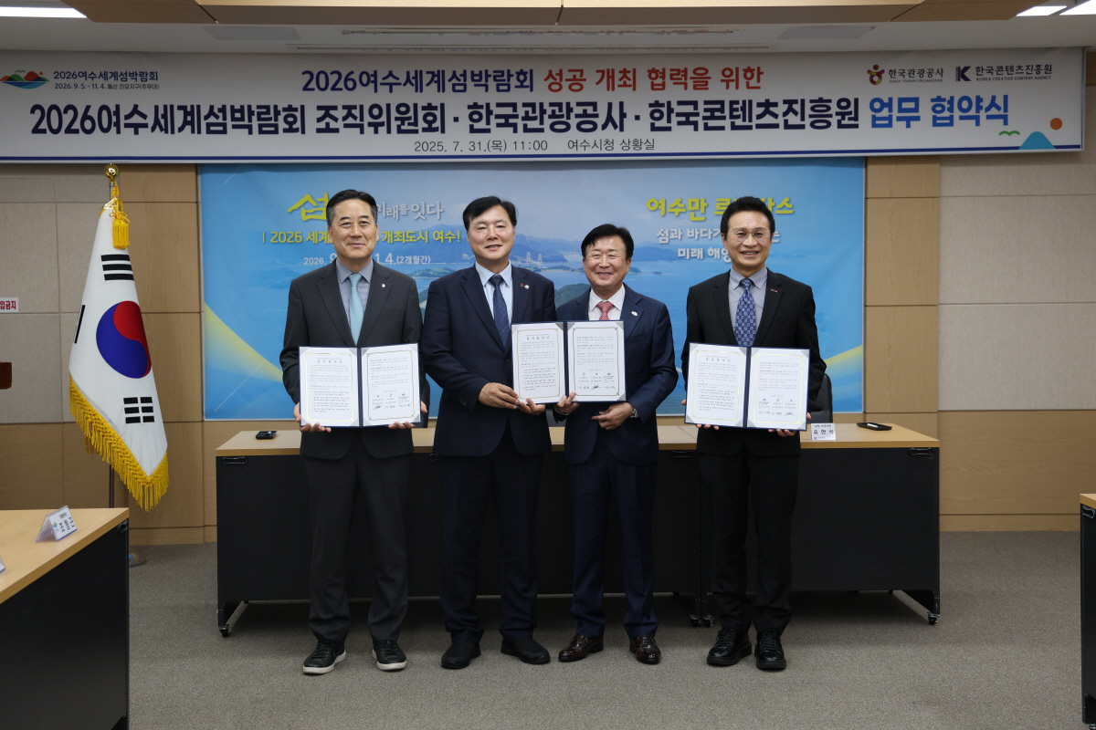 한국관광공사, 여수섬 박람회 개최·지역관광 활성화 업무협약 체결